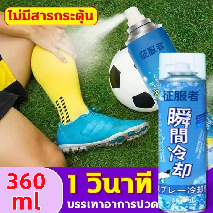 สเปรย์เย็น สเปรย์แก้ปวด สเปรย์เย็นพกพา สเปย์เย็น สเปร์เย็น สเปรย์กล้ามเนื้อ สเปรย์คลายกล้ามเนื้อ สเปรย์แก้ปวดกล้ามเนื้อ
