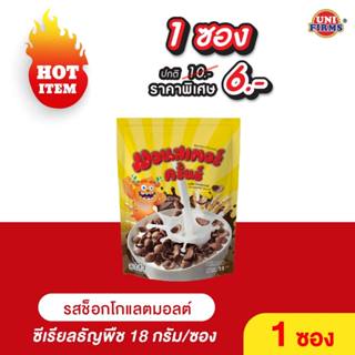 [1 ซอง] มอลล์เตอร์ครั้นช์ ซีเรียลธัญพืช รสช็อคโกแลตมอลต์ ขนา…