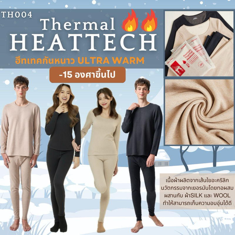 ULTRA WARM HEATTECH ฮีทเทค-15 องศาขึ้นไปมีของผู้ชายและผู้หญิง**