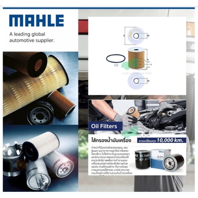 OX 156D กรองน้ำมันเครื่อง (BMW M57 / 5 (E39) 7 (E38) X5 (E53), Range Rover 3.0 TD6