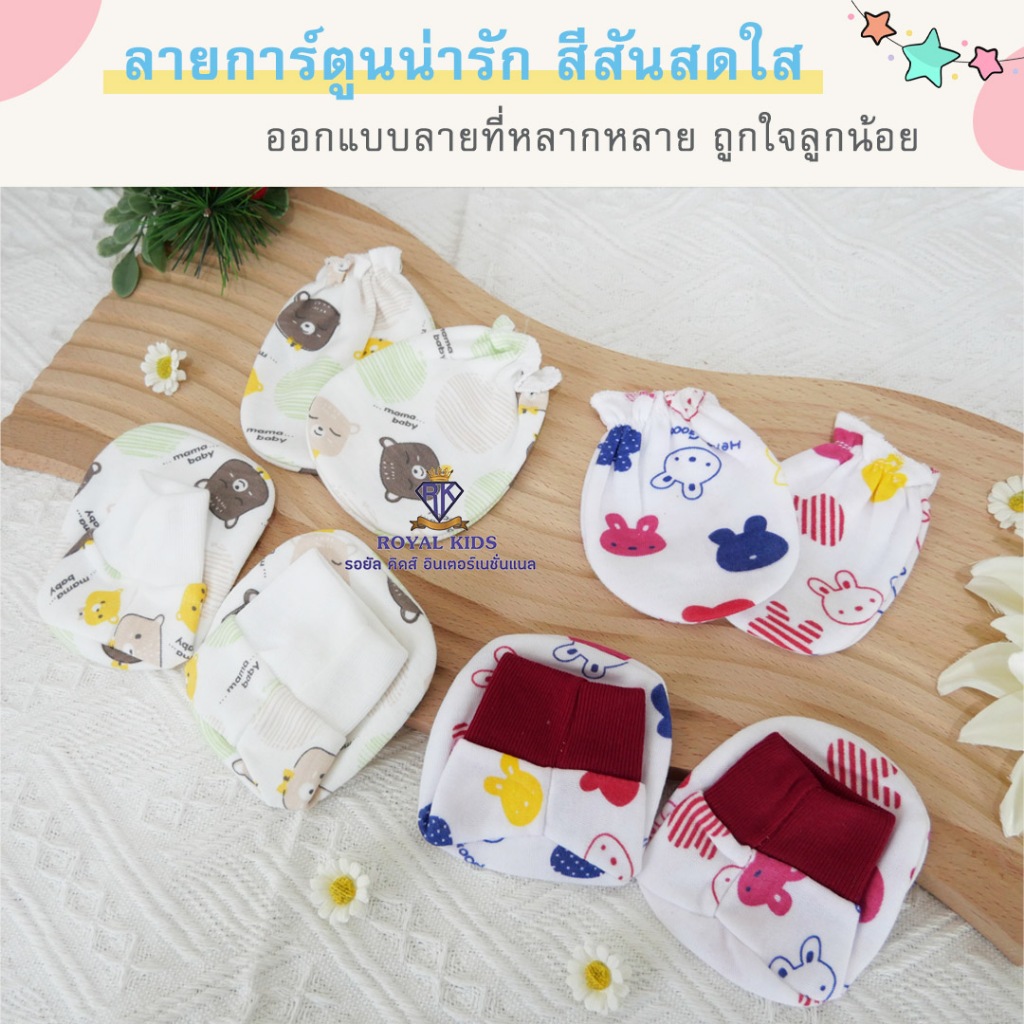 A009 พร้อมส่งจากไทย ถุงมือถุงเท้าเด็กแรกเกิดสีพื้นผ้าCottonมีให้เลือกเยอะมาก