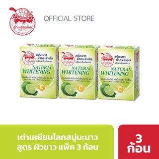 สบู่ระงับกลิ่นกาย วิตซี พลัส ไวท์เทนนิ่ง สูตรผิวขาว แพ็ค 3 ก้อน