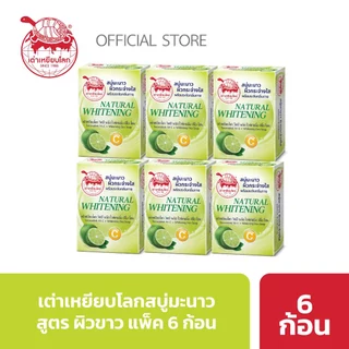 สบู่ระงับกลิ่นกาย เต่าเหยียบโลก แพ็ค 6 ก้อน