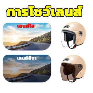 เลนส์หมวกกันน็อค สีชา และ สีใส แบบครึ่งใบ ป้องกันรังสียูวี เ…