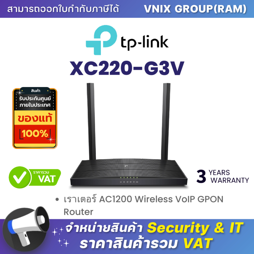 TP-Link XC220-G3V เราเตอร์ AC1200 Wireless VoIP GPON Router By Vnix Group