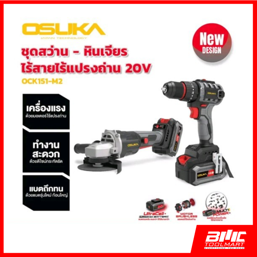 OSUKA COMBO SET สว่านกระแทกไร้สาย + เครื่องเจียร์ไร้สาย รุ่น OCK151-M2 **ออกใบกำกับภาษีได้**