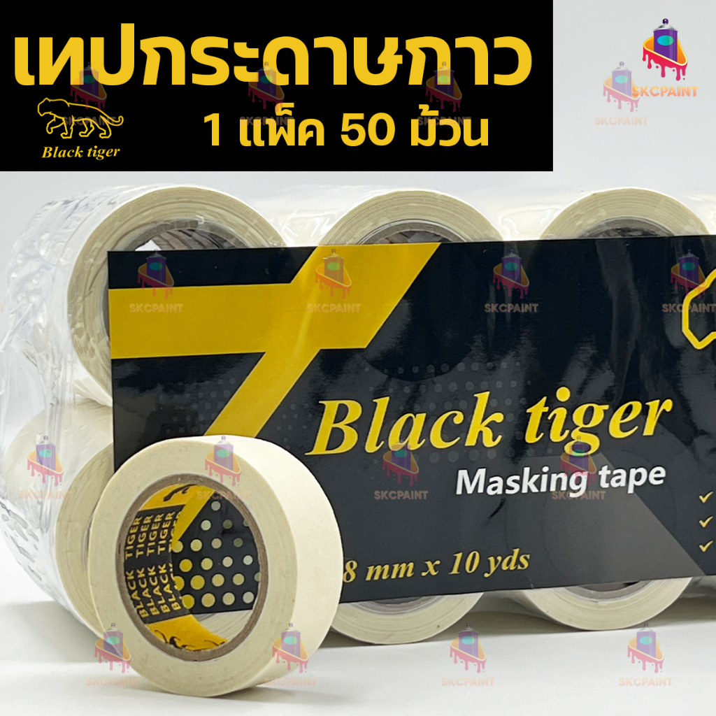 เทปกระดาษกาว Black Tiger Masking tape สำหรับติดพ่นสีรถยนต์
