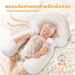 หมอนจัดท่านอนเด็ก นุ่มสบาย ไม่ระคายเคืองผิว หมอนหลุมสำหรับเด็ก 0-3 ปี