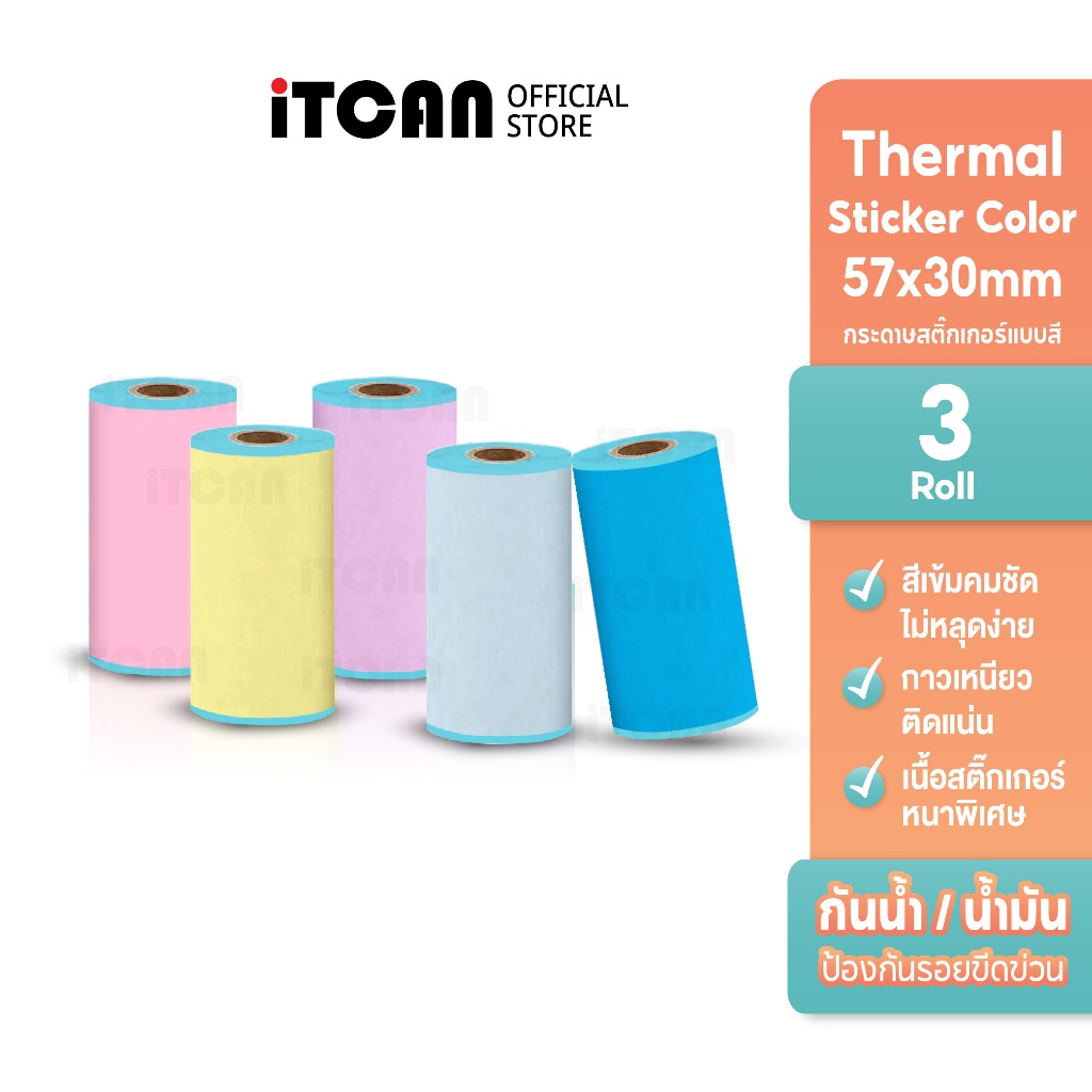 iTCAN สติกเกอร์ความร้อนแบบสี 57x30 3ม้วน สติ๊กเกอร์สีเว้นขอบ สำหรับเครื่องปริ้นพกพาPeriPageA6