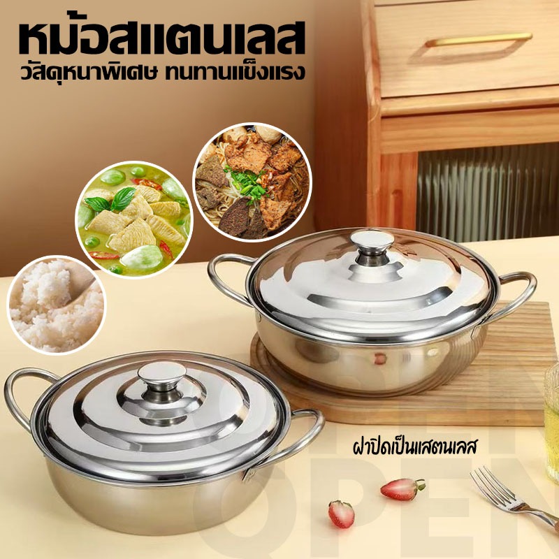 หม้อไฟสแตนเลส ขนาด 22CM , 24CM  หม้อสไตล์เกาหลี หม้อไฟ หม้อต้มยำ