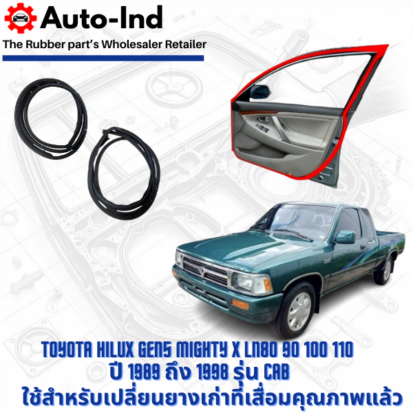 ยางขอบประตูรถยนต์ Toyota Corona Exsior AT ST 190 ปี 1992 ถึง 1998 ท้ายโด่ง ตรงรุ่น คุณภาพสูง ทนทาน