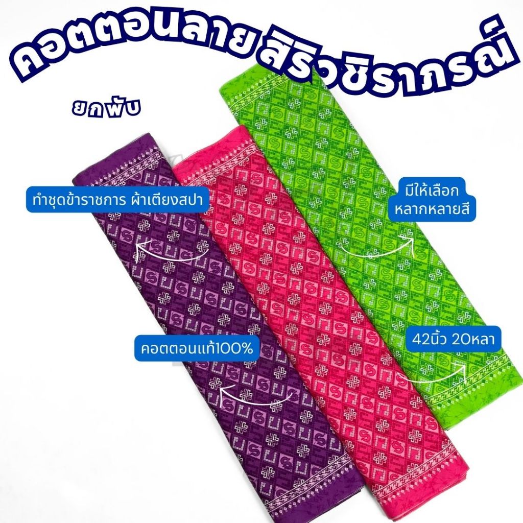 พับ20หลา คอตตอน100% ลายตะขอพระราชทาน หน้ากว้าง 42 นิ้ว ทำผ้าถุง/ซิ่น เดรส เสื้อทำงาน ปูเตียงสปาC32118ผ้าหลา ผ้าเมตร
