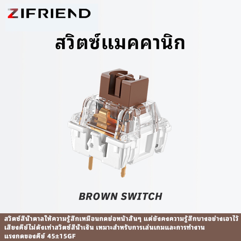 ZIFRIEND Outemu Brown Switch สวิตช์สีน้ำตาล Mechanical Keyboard DIY 3-pin 10 ชิ้น/กล่อง
