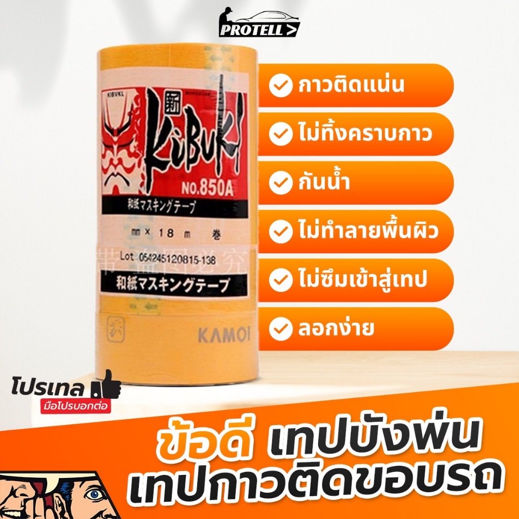 เทปกาวย่น เทปบังพ่น ความยาว 18 เมตร เทปติดโมเดล ลอกออกแล้วไม่ทิ้งคราบกาว ฉีกง่าย เทปหนา เทปวาชิ เทปทนความร้อน
