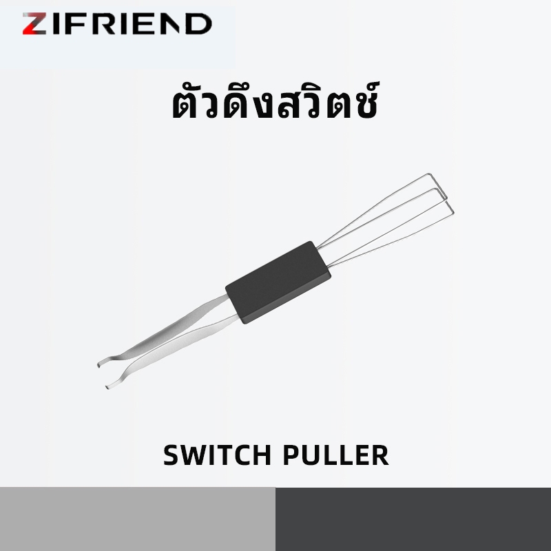 ZIFRIEND ตัวดึงสวิตช์ ตัวดึงคีย์แคป Switch Puller Key Puller