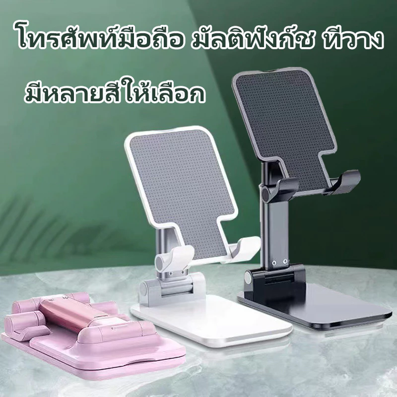 ขาตั้งโทรศัพท์ ที่วางโทรศัพท์,โต๊ะปรับมุมได้หลายมุมที่วางโทรศัพท์มือถือแท็บเล็ตสำหรับ มือถือและ โน๊ตบุ๊ค