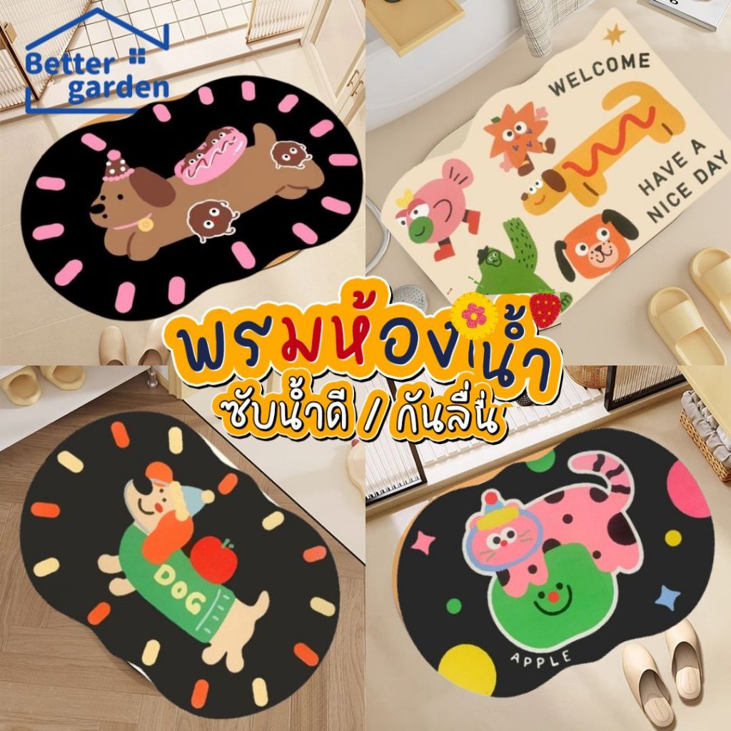 🏷️[Home] 🐶 พรมเช็ดเท้าPVC  พรมเช็ดเท้าลายการ์ตูน40*60 แผ่นดูดซับโคลนไดอะตอม พรมห้องน้ำหนัง PU-แห้งง่าย กันลื่น