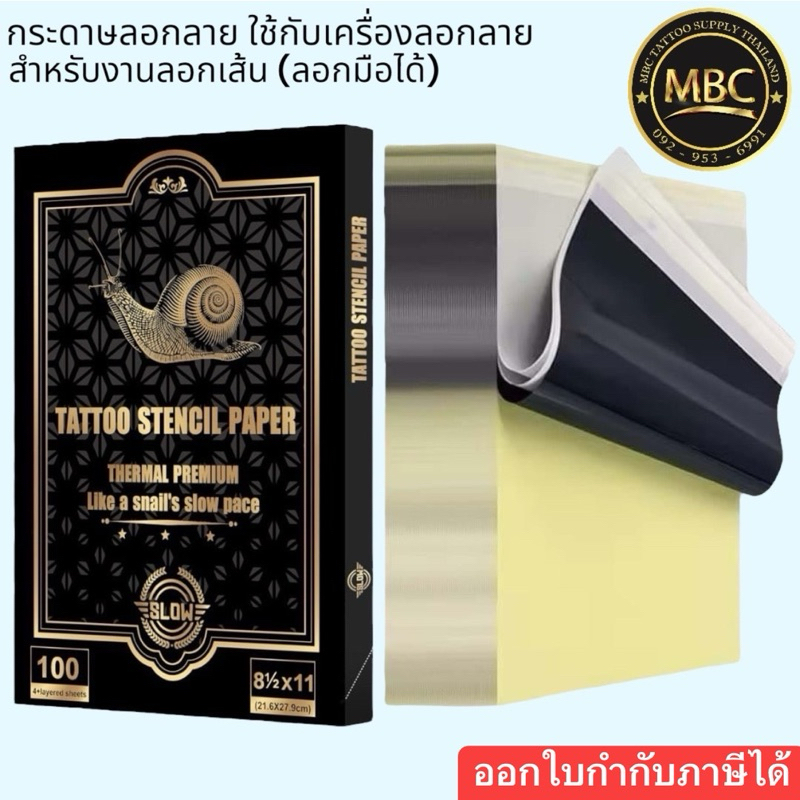SLOW TATTOO STENCIL PAPER กระดาษลอกลายใช้กับเครื่องลอกลาย(ลอกมือได้)