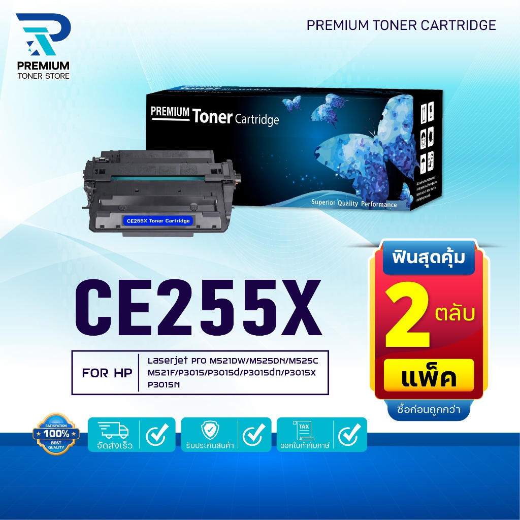 (PACK2) หมึกเทียบเท่า CE-255X/CE255/255/C255X/CE255X/255X/ce255x/55X(HP55X) FOR HP LaserJet M521DW M