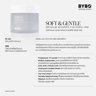 [TRIPLE SET] BYBO SOFT & GENTLE MICELLAR SENSITIVE CLEANSING PAD 250G เซนซิทีฟ ไมเซลลาร์ คลีนซิ่ง เเพด