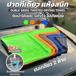 [แถมถุงซิปกันฝุ่น] โปรโมชั่นซื้อ 2 แถมน้ำยาซัก ผ้าไมโครไฟเบอ…