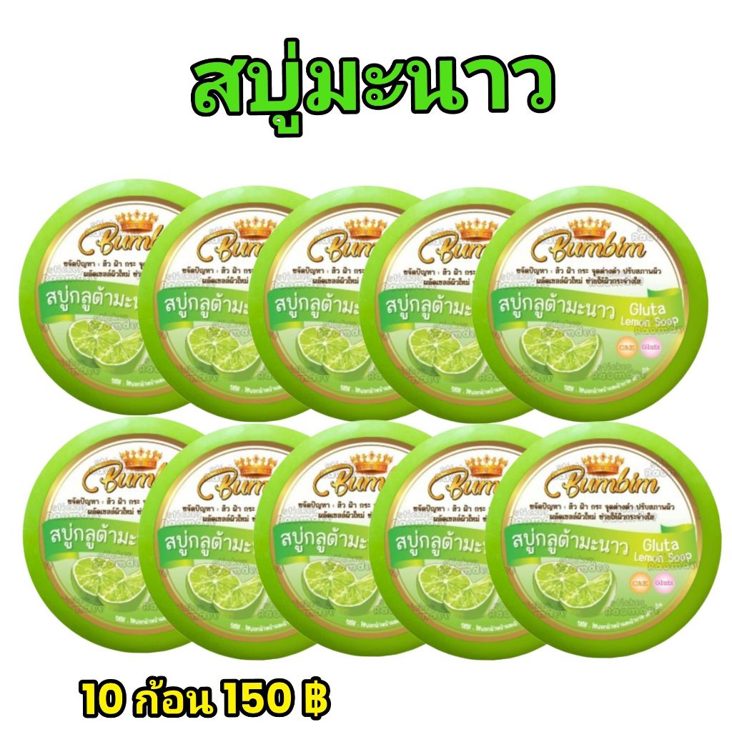 สบู่มะนาว 10ก้อน  ขนาด100กรัม