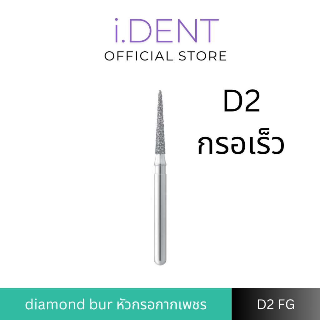 ลดเเรงเคลียร์สตอคปีใหม่! diamond bur D2 หัวกรอเร็ว FG