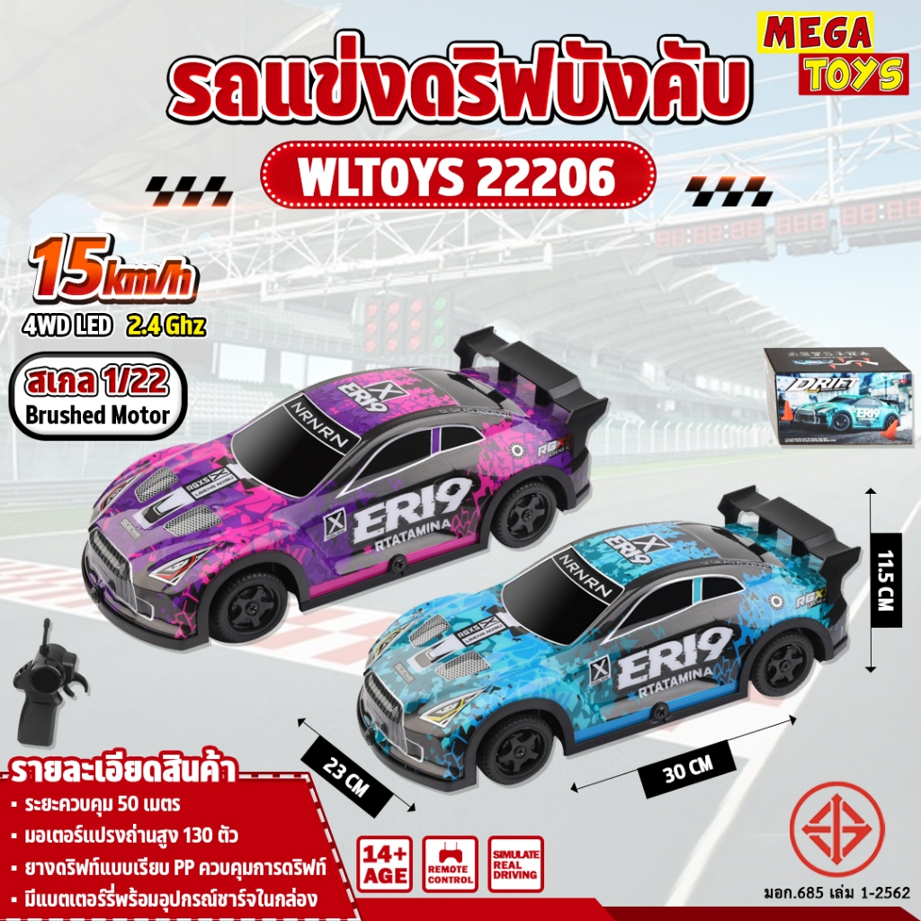รถบังคับ RC Car 1:22 4WD 15 KM/h High-Speed 2.4GHz WLTOYS 22206
