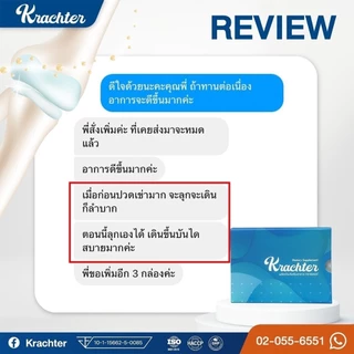 คราซเตอร์ krachter 3 แถม 5 กล่อง 32 แคปซูล ส่งฟรี บำรุงกระดูกและข้อต่อ เสริมสร้างกระดูกอ่อนและคอลลาเจน