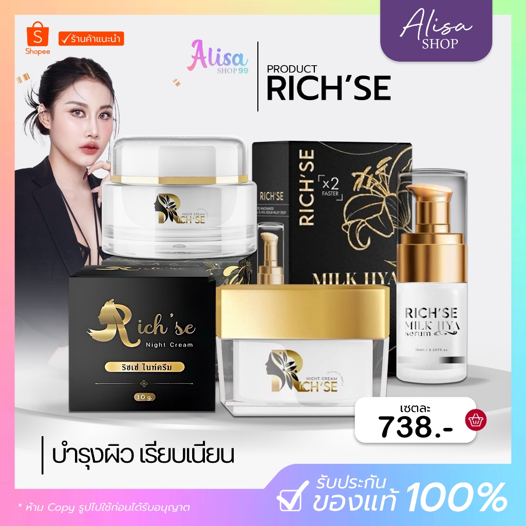 (📍กดในไลฟ์ถูกกว่า📍) ของเเท้ มีบัตร ริซเซ่ไนท์ครีม Richse ครีมริซเซ่ ขนาด 10 กรัม🩵