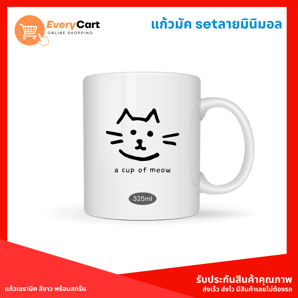 แก้วมัค เซรามิก 11 oz. สีขาว ลายน่ารัก มินิมอล ใช้ในไมโครเวฟได้ [set2]