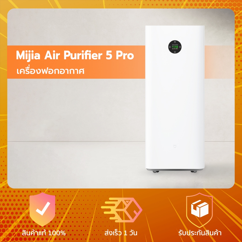 Xiaomi Air Purifier 5 Pro - เครื่องฟอกอากาศ กรองฝุ่น PM 2.5 รุ่นใหม่
