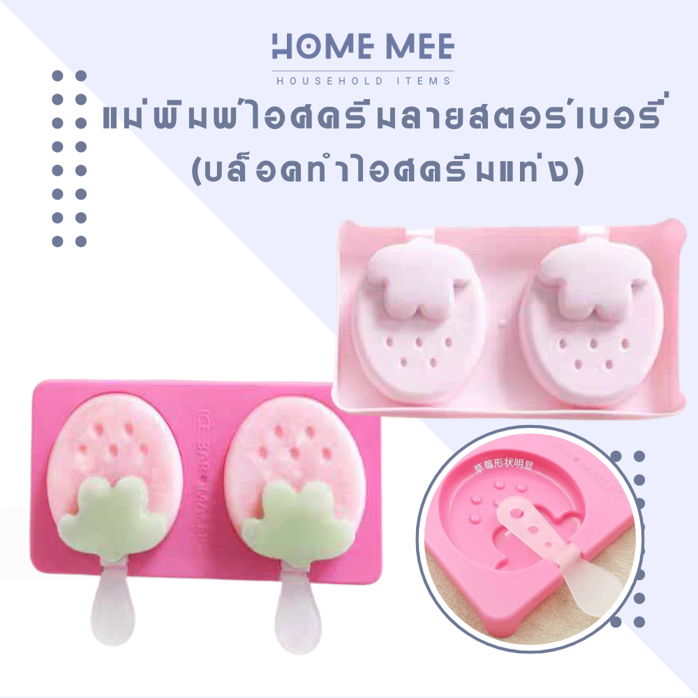 แม่พิมพ์ไอติมแท่ง2ช่อง ไอศครีม พิมพ์ซิลิโคน ที่ทำไอติม
