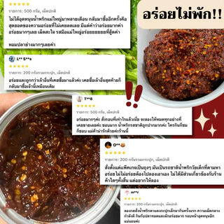 น้ำพริกตาแดงแม่เลย์ ตาแดงปลาย่างสูตรเด็ด รสชาติโบราณ หาทานยาก หอมปลามาก!