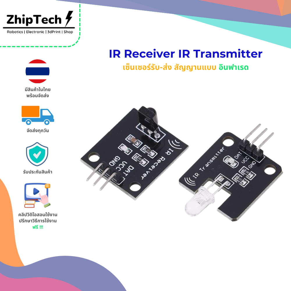IR Receiver & IR Transmitter – โมดูลรับ-ส่งสัญญาณอินฟราเรด ใช้งานง่าย