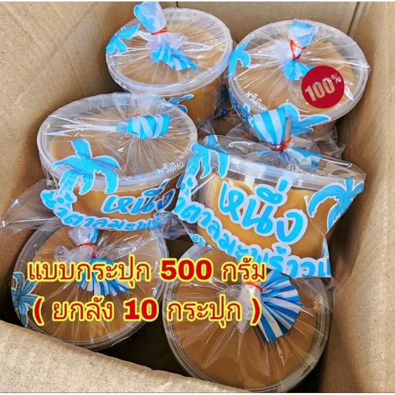 น้ำตาลมะพร้าวแท้ แบบกระปุก[ ยกลัง10กระปุก ] ไม่ผสมน้ำตาลทราย ออร์แกนิก ขนาด 500 กรัม x 10