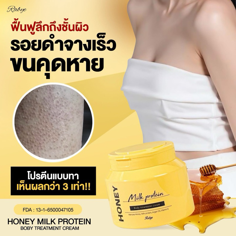 โปรลดพิเศษ 💛[ส่งฟรีด่วน]💛 พร้อมส่ง ขนคุดหาย รอยดำจาง ครีมนมผึ้งมานูก้า " 450 g.