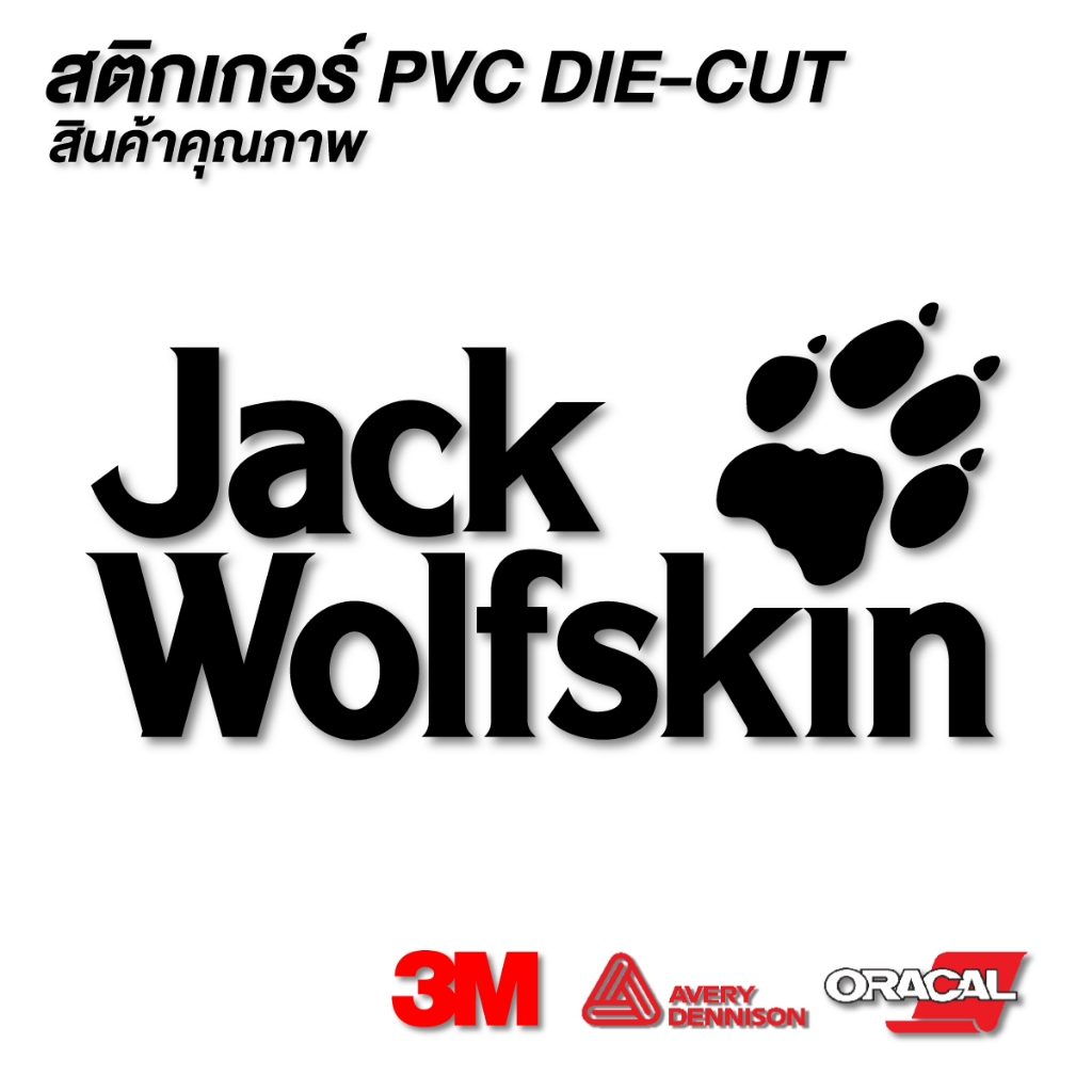 (D092) สติกเกอร์ไดคัท Jack Wolfskin สติกเกอร์ PVC กันน้ำ งานตัด ติดได้ทุกที่ สวยเนี๊ยบ ลอกออกไม่ทิ้งคราบกาว