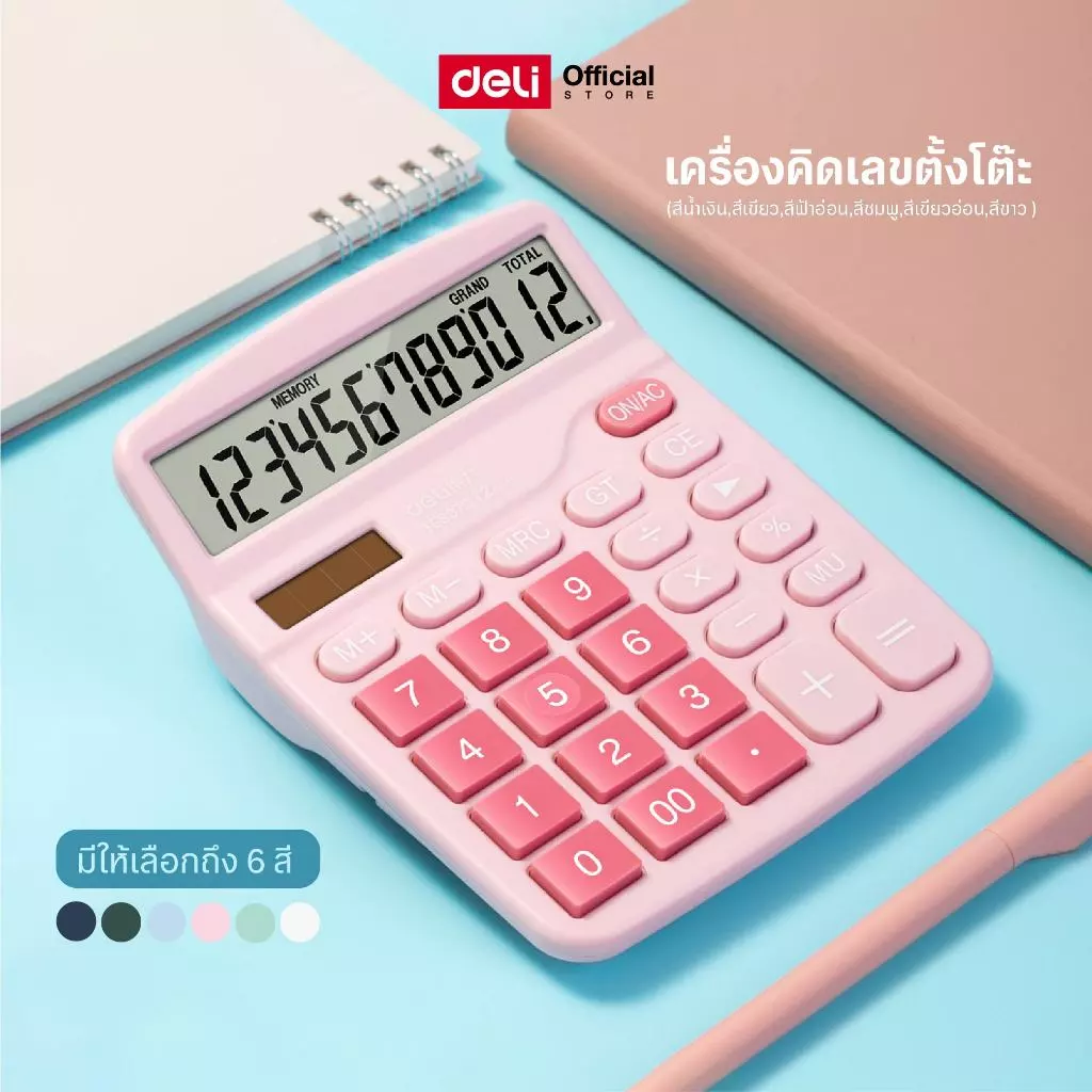 เครื่องคิดเลขบนโต๊ะ Deli 6 สี (สีน้ำเงิน สีเขียว สีขาว สีชมพู สีฟ้าอ่อน สีเขียวอ่อน)เครื่องคิดเลขสำหรับคำนวณ มีถึง12หลัก