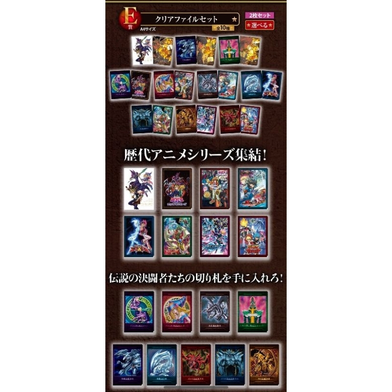 ICHIBANKUJI​ YU-GI-OH! Prize​ E​ Clear​ ​File​ A4​ ชุด​ 2ชิ้น​ ทั้งหมด​ 3ชุด