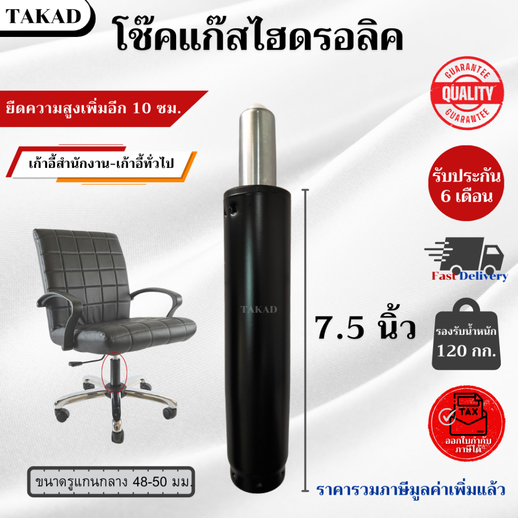👉พร้อมส่ง👈 อะไหล่เก้าอี้ โช๊คแก๊สเก้าอี้ ไฮดรอลิค ขนาด 7.5 นิ้ว สินค้ามีการรับประกัน