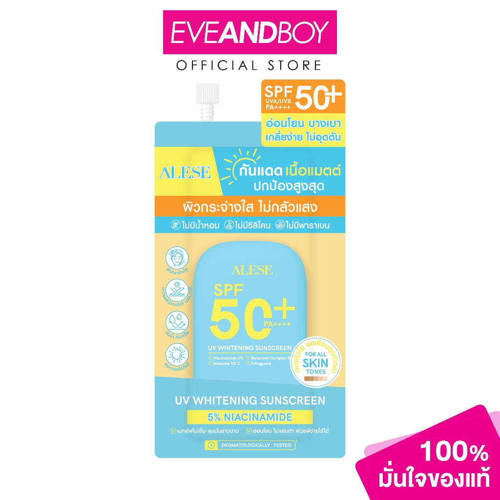 ALESE -  Whitening Sunscreen SPF 50+ PA++++ (7g.) อะลิเซ่ ยูวี ไวท์เทนนิ่ง ซันสกรีน เอสพีเอฟ 50+ พีเอ++++ 7 กรัม