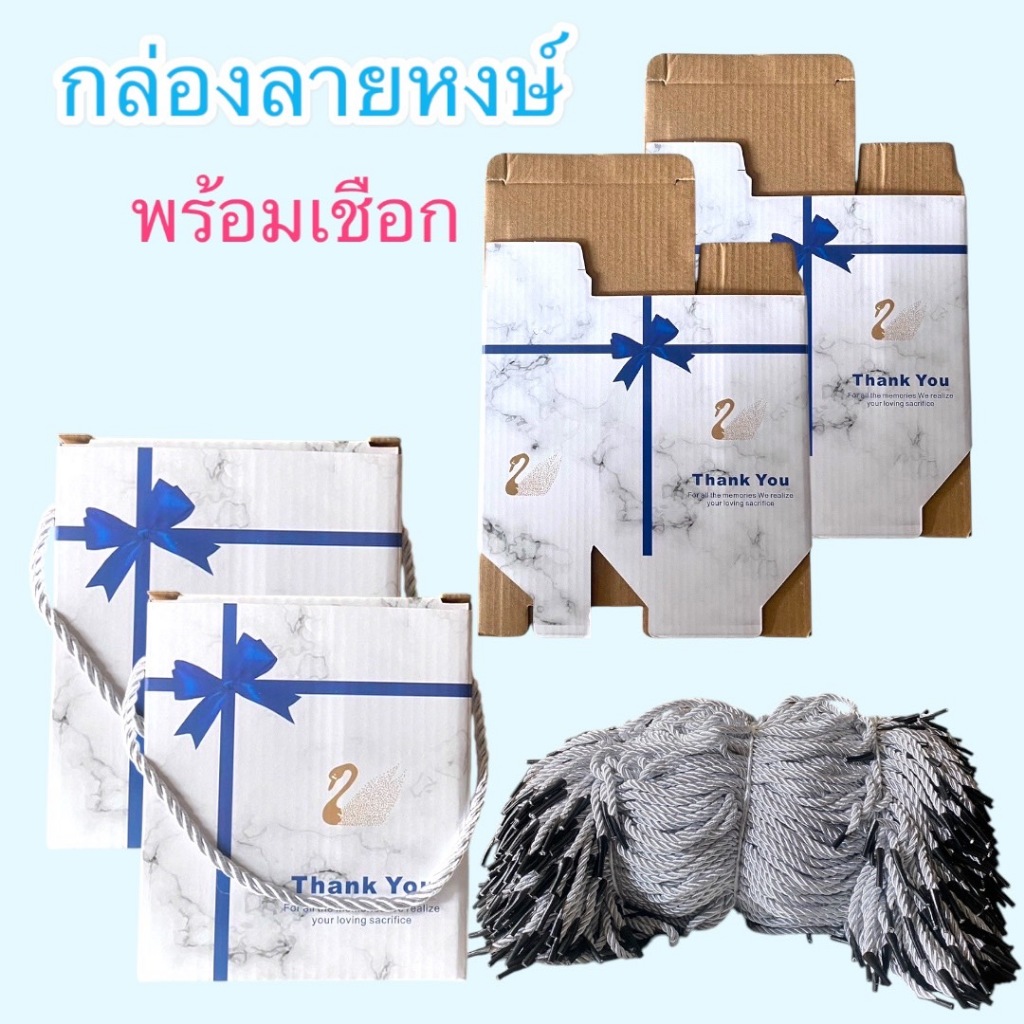 กล่องของขวัญพร้อมเชือกหิ้วนำไปใส่ของขวัญได้กล่องลายหงษ์หนาไม่บาง นำไปประกอบเอง