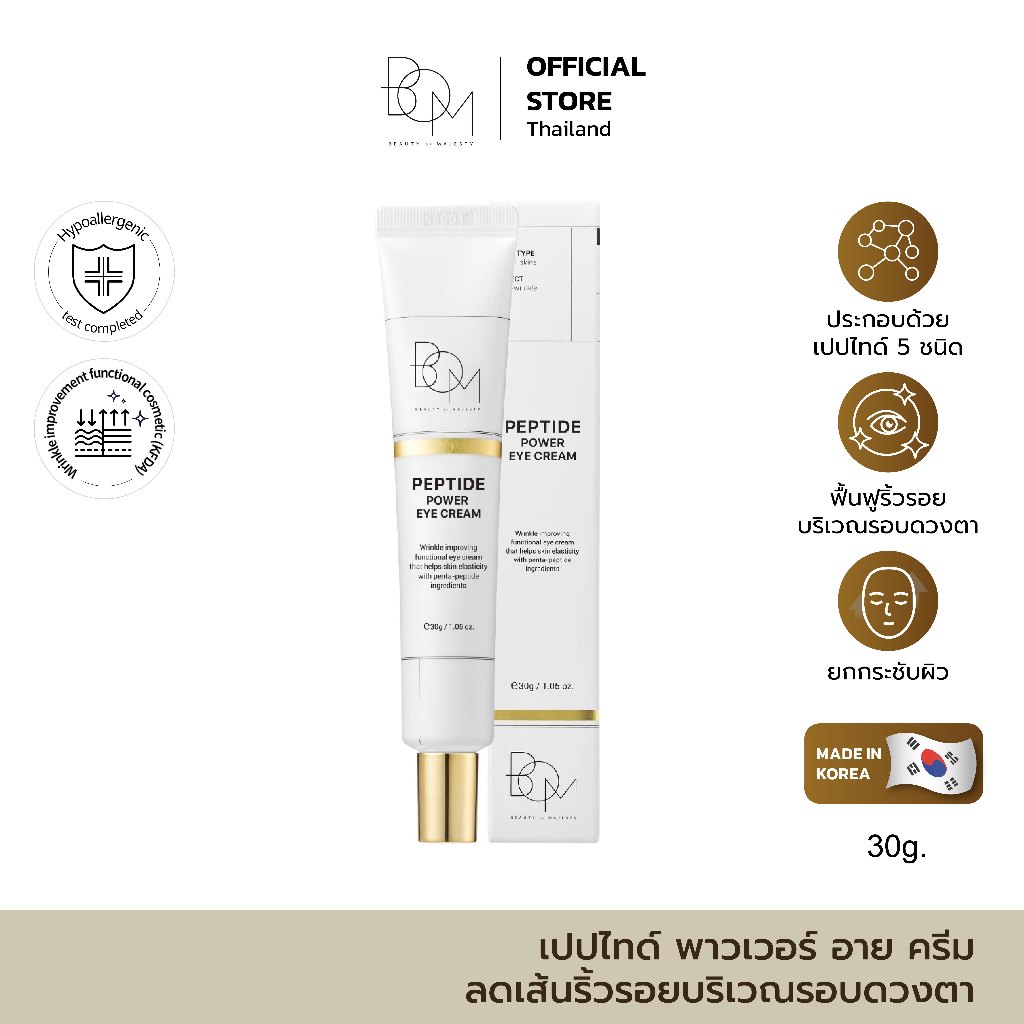 BOM Peptide Power Eye Cream 30g เปปไทด์ พาวเวอร์ อาย ครีม ลดเส้นริ้วรอยบริเวณรอบดวงตา