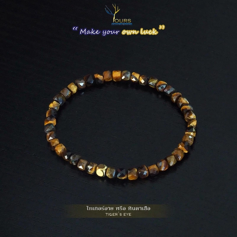 กำไลหิน " ไทเกอร์อาย หรือ หินตาเสือ " แท้ 100% 4mm งานเจียระไนมือ ทรงสี่เหลี่ยมลูกบาศก์ หินนำโชค หินมงคล