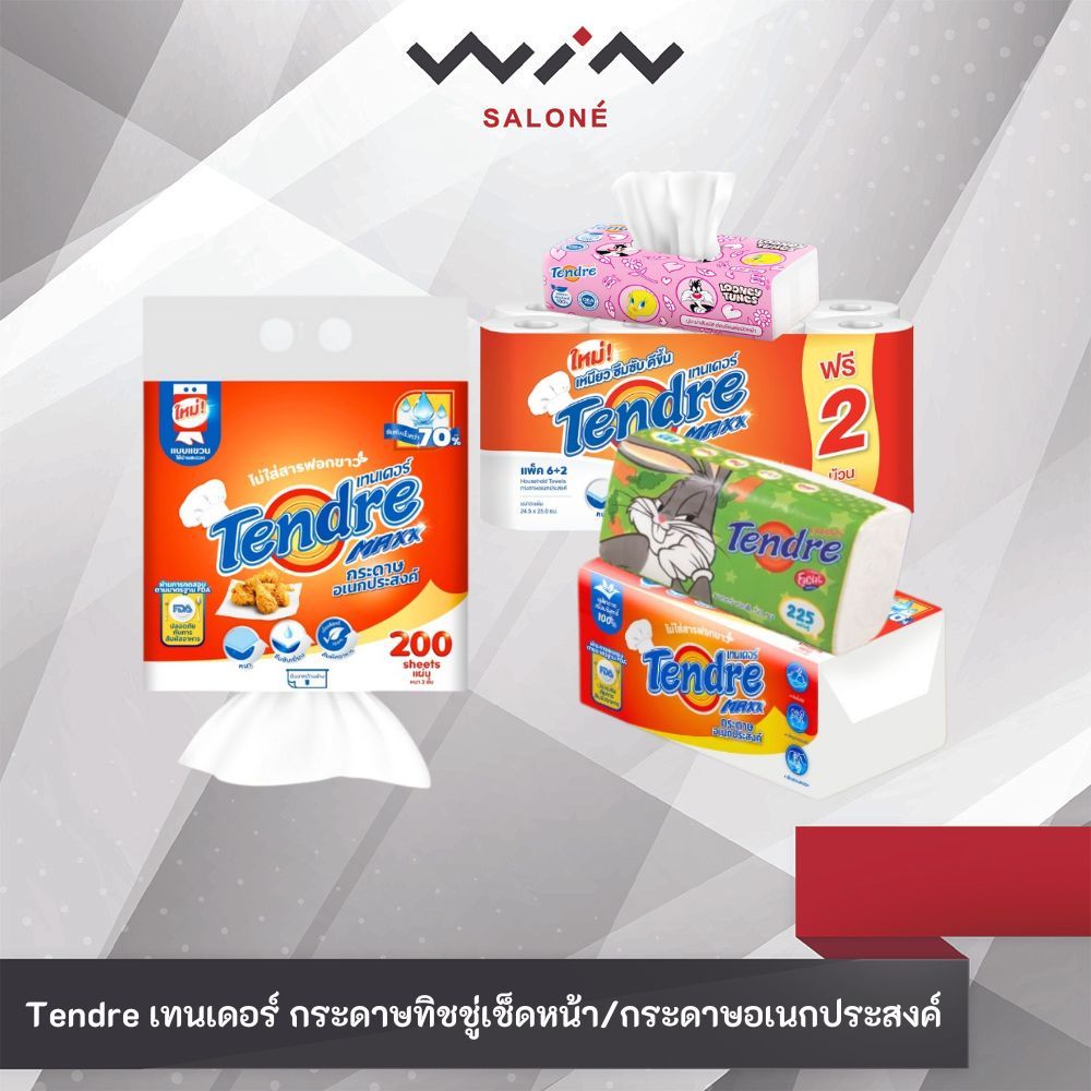 Tendre เทนเดอร์ กระดาษทิชชู่เช็ดหน้า/กระดาษอเนกประสงค์/กระดาษชำระ  เนื้อนุ่ม เหนียว ไม่เปื่อยยุ่ยง่าย