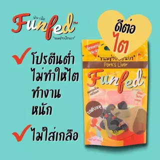FunFeD ฟัน-เฟ็ด ขนมช่วยป้อนยา โปรตีนต่ำ ตัวช่วยป้อนยาสัตว์เลี้ยง สำหรับสุนัข แมว ขนาด 20 กรัม