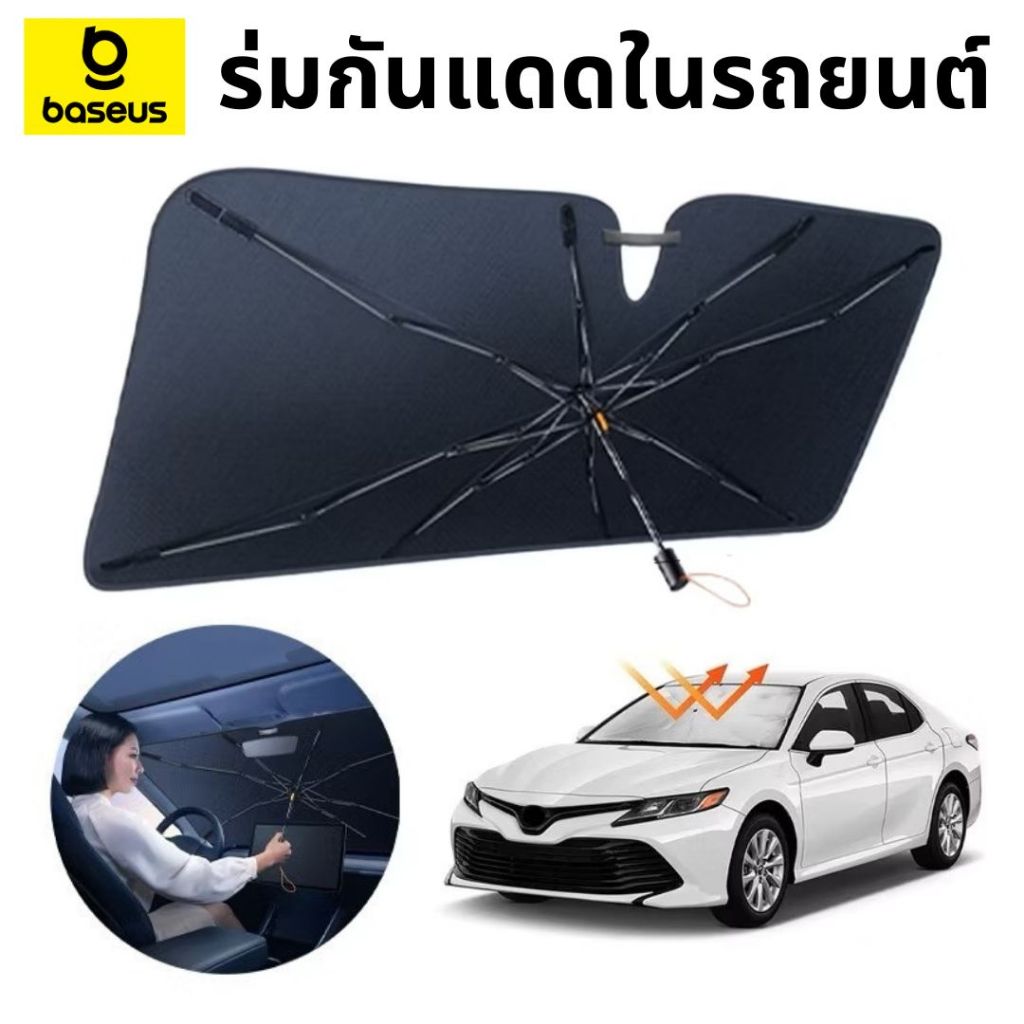 Baseus ร่มบังเเดดหน้ารถ Car Sun Shade Umbrella แบบร่ม กัน UV บังแดดหน้ารถ ที่บังแดดในรถยนต์  ร่มบังแดดรถยนต์