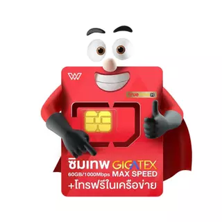 ซิมเทพ Fast 60GB 5G รับเน็ตเดือนละ 60GB ทุกเดือน ออกใบกำกับภาษี จัดส่งฟรี ส่งเร็ว ส่งไว ByWPN Mobile