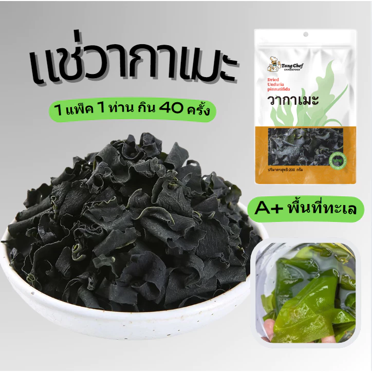 สาหร่ายวากาเมะอบแห้ง 600 กรัม